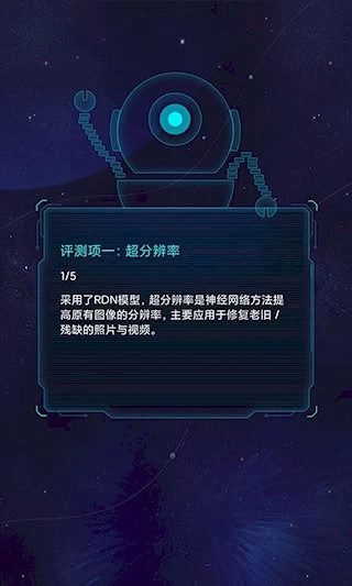 鲁大师AI评测安卓版图2