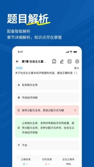 经济师练题狗图4