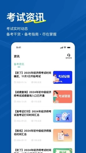 经济师练题狗图2