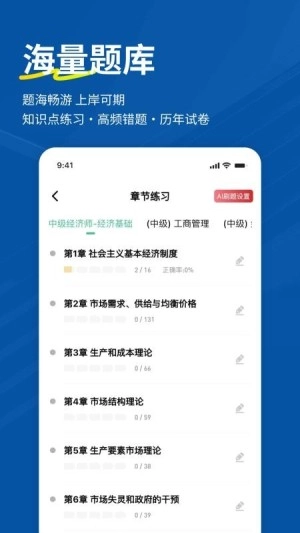 经济师练题狗图1