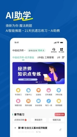 经济师练题狗图3