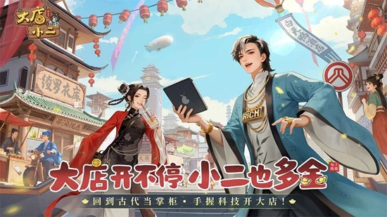 大店小二最新版(3)