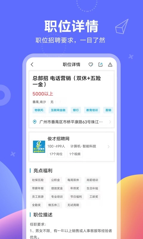 俊才网最新免费版图3