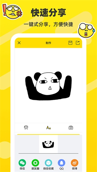 斗图表情包制作图2