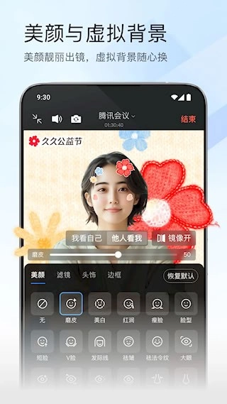 腾讯会议安卓版图3