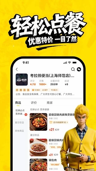 俺来也安卓版图4