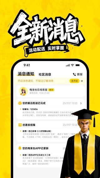 俺来也安卓版图5