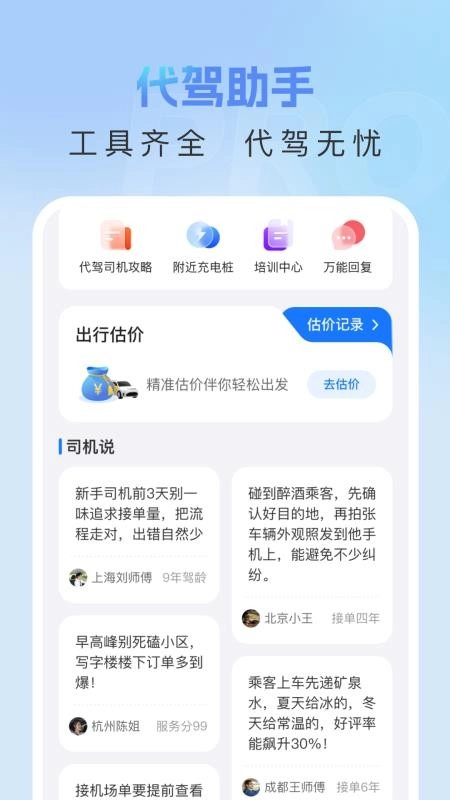 司机端代驾助手软件