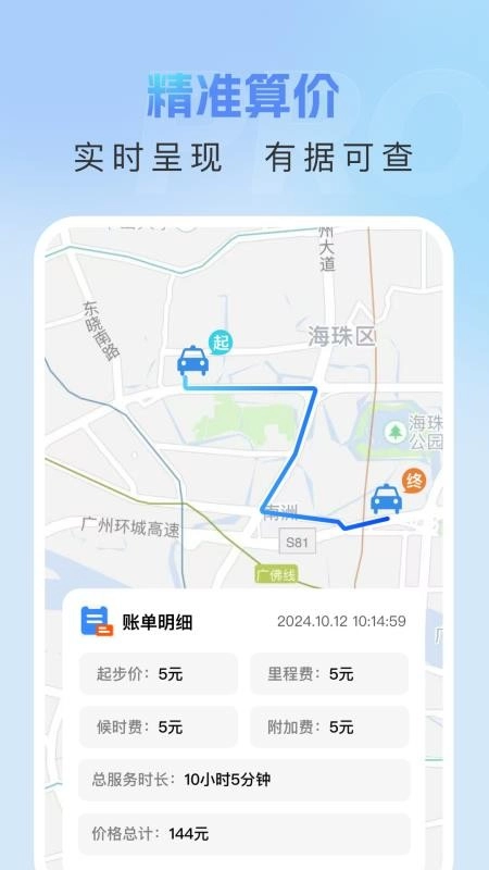 司机端代驾助手软件