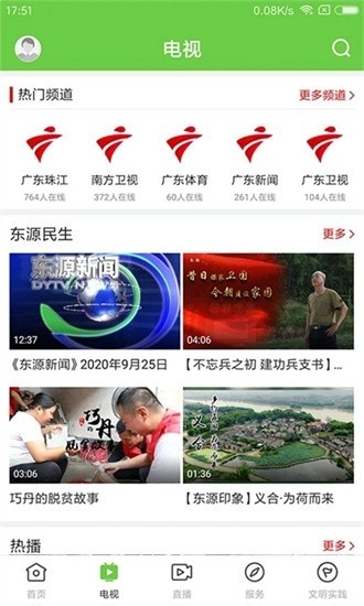 万绿东源最新版图1
