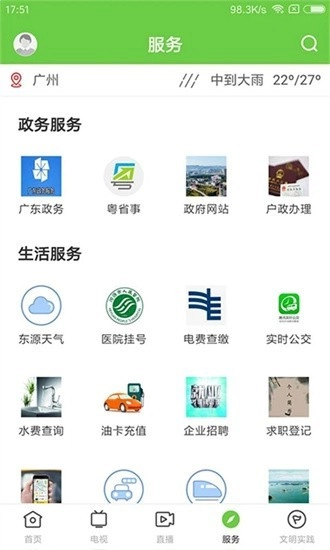万绿东源最新版图3