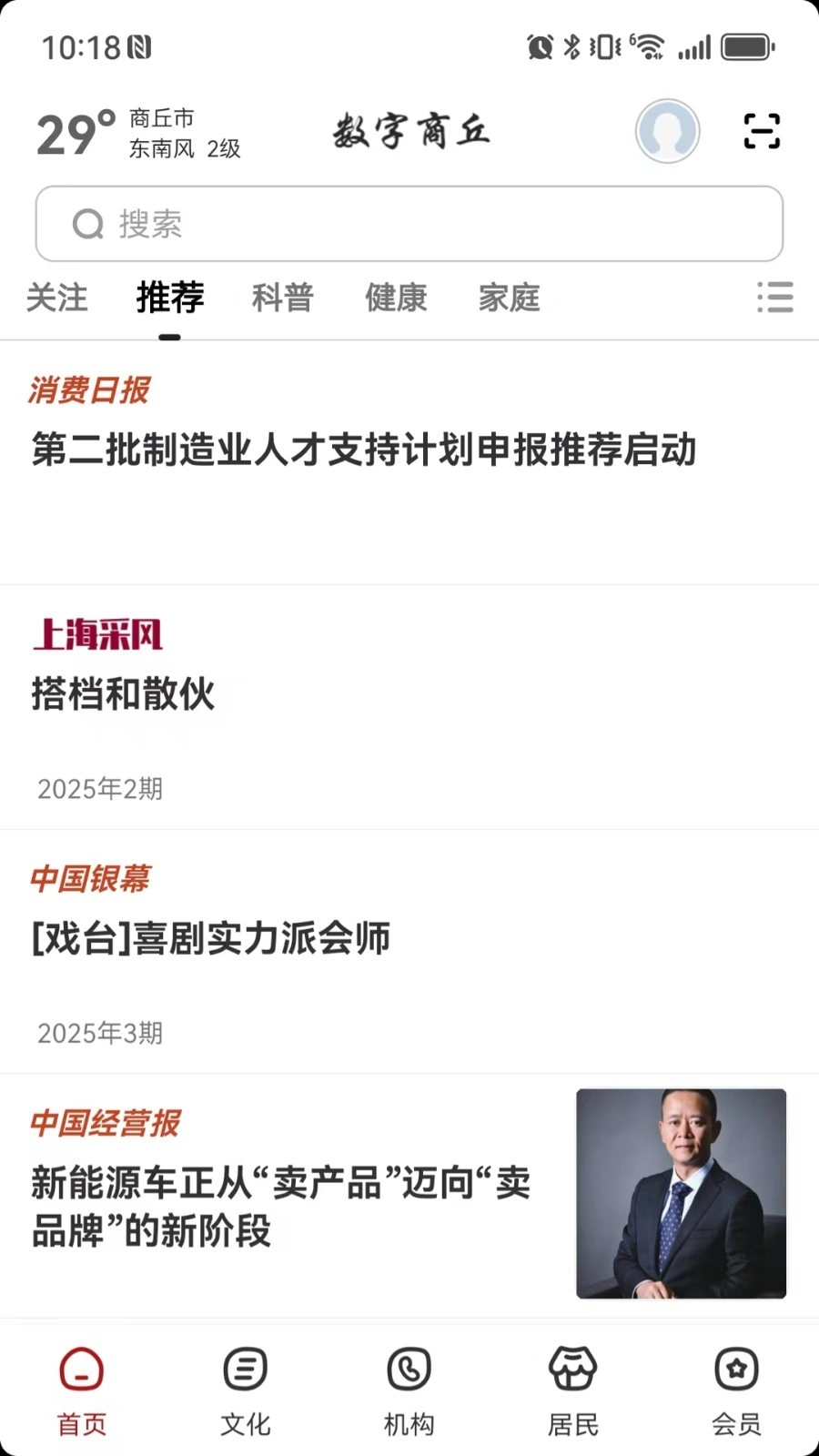 数字商丘中文版图2