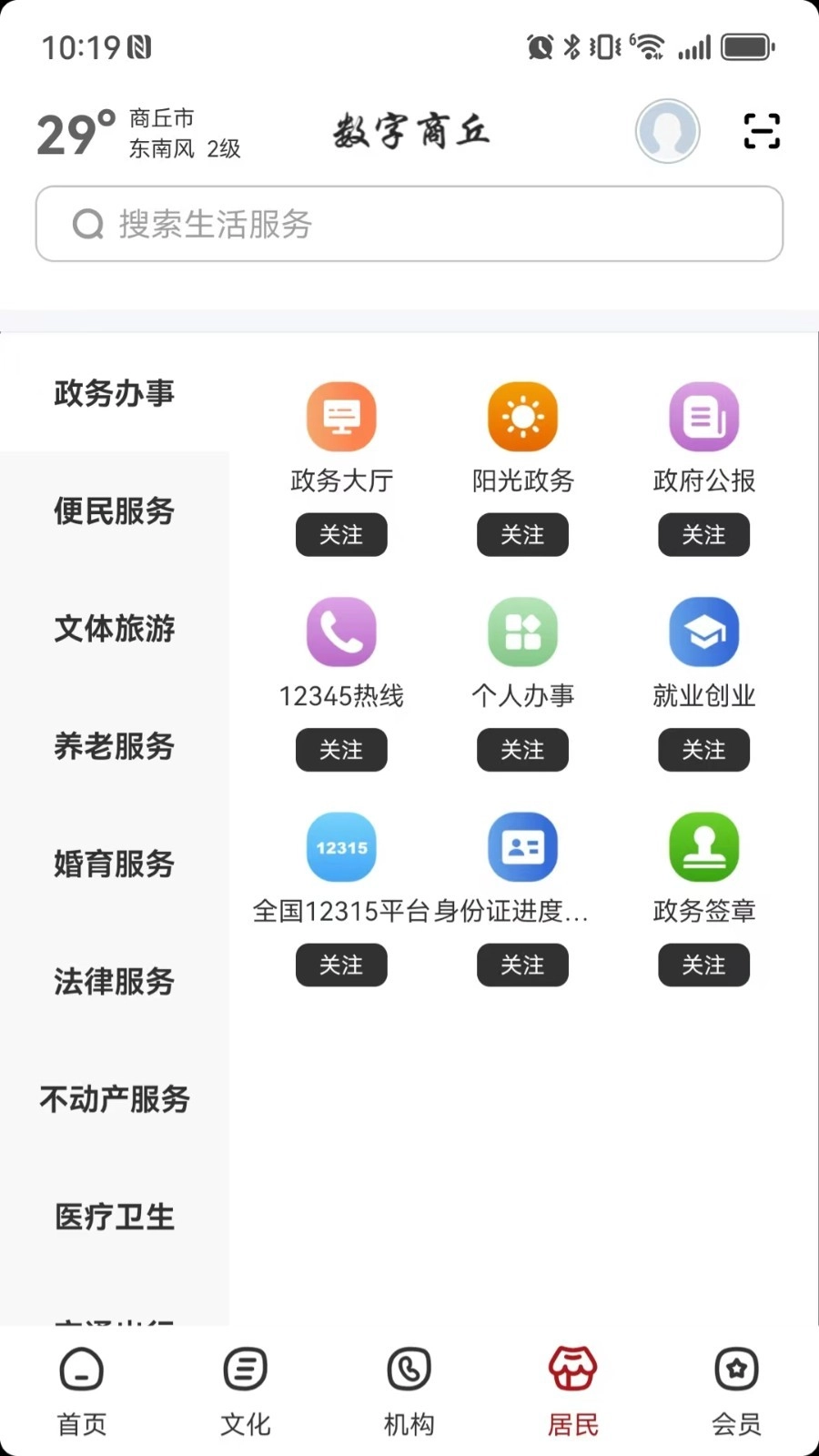数字商丘中文版图1