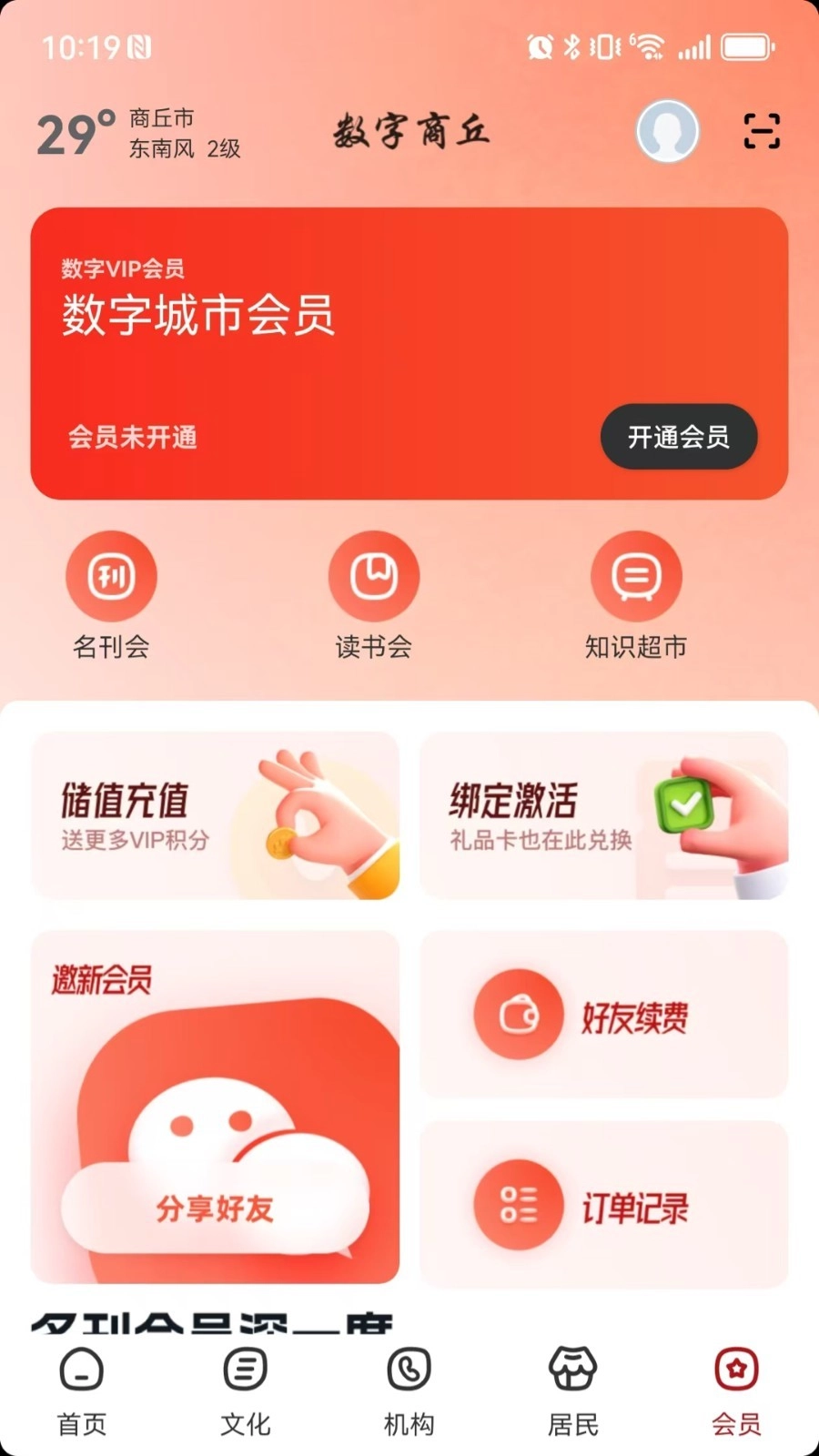 数字商丘中文版图3