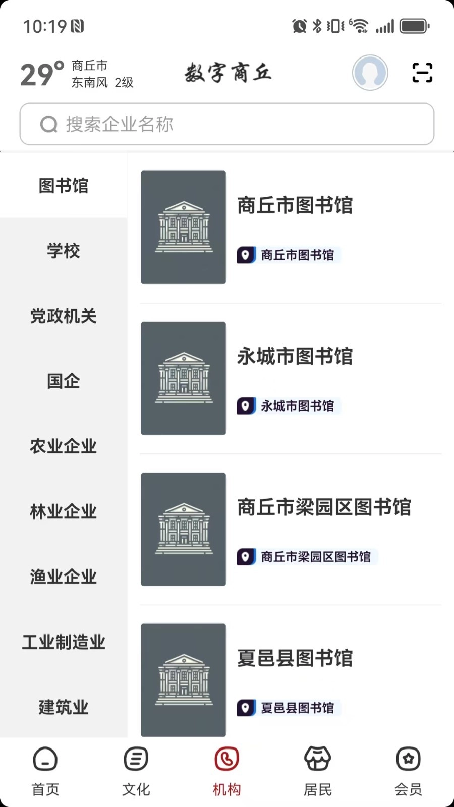 数字商丘中文版图4