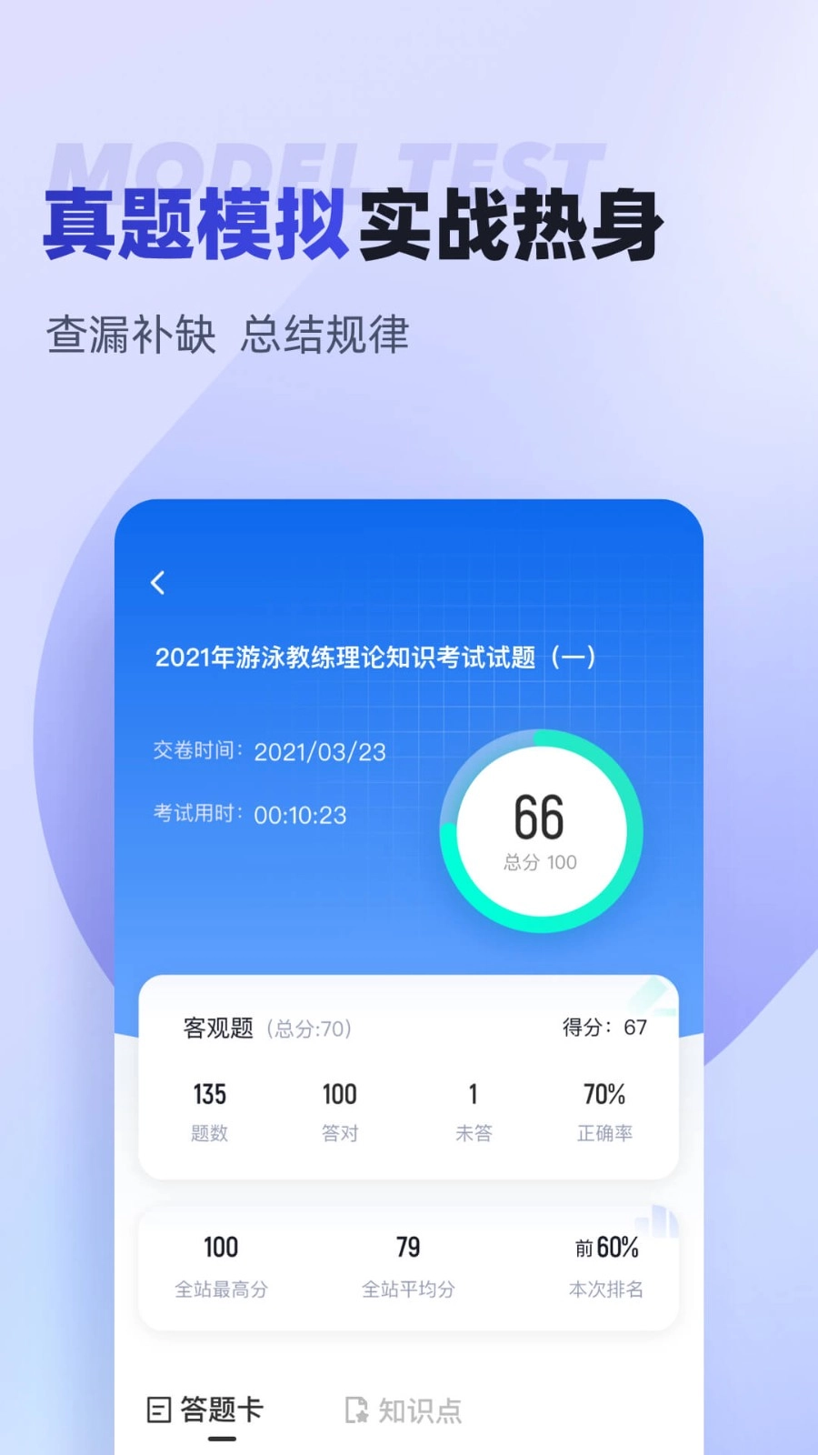 游泳教练聚题库最新版图4