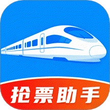 铁友车票助手免费版