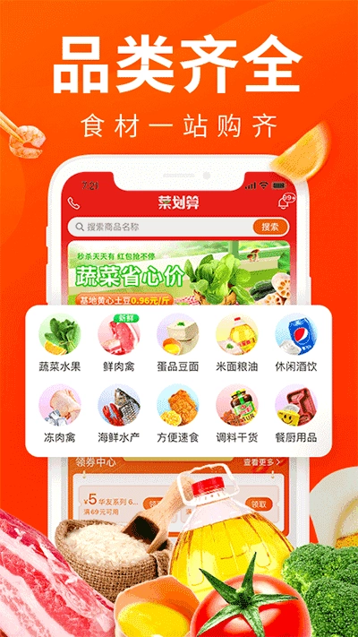 菜划算安卓版图2