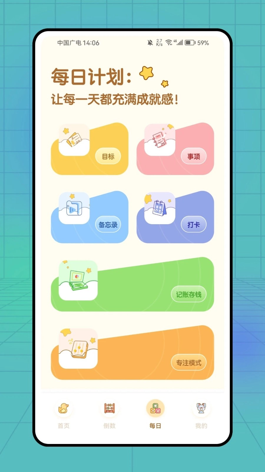 PlanCoach正版图3