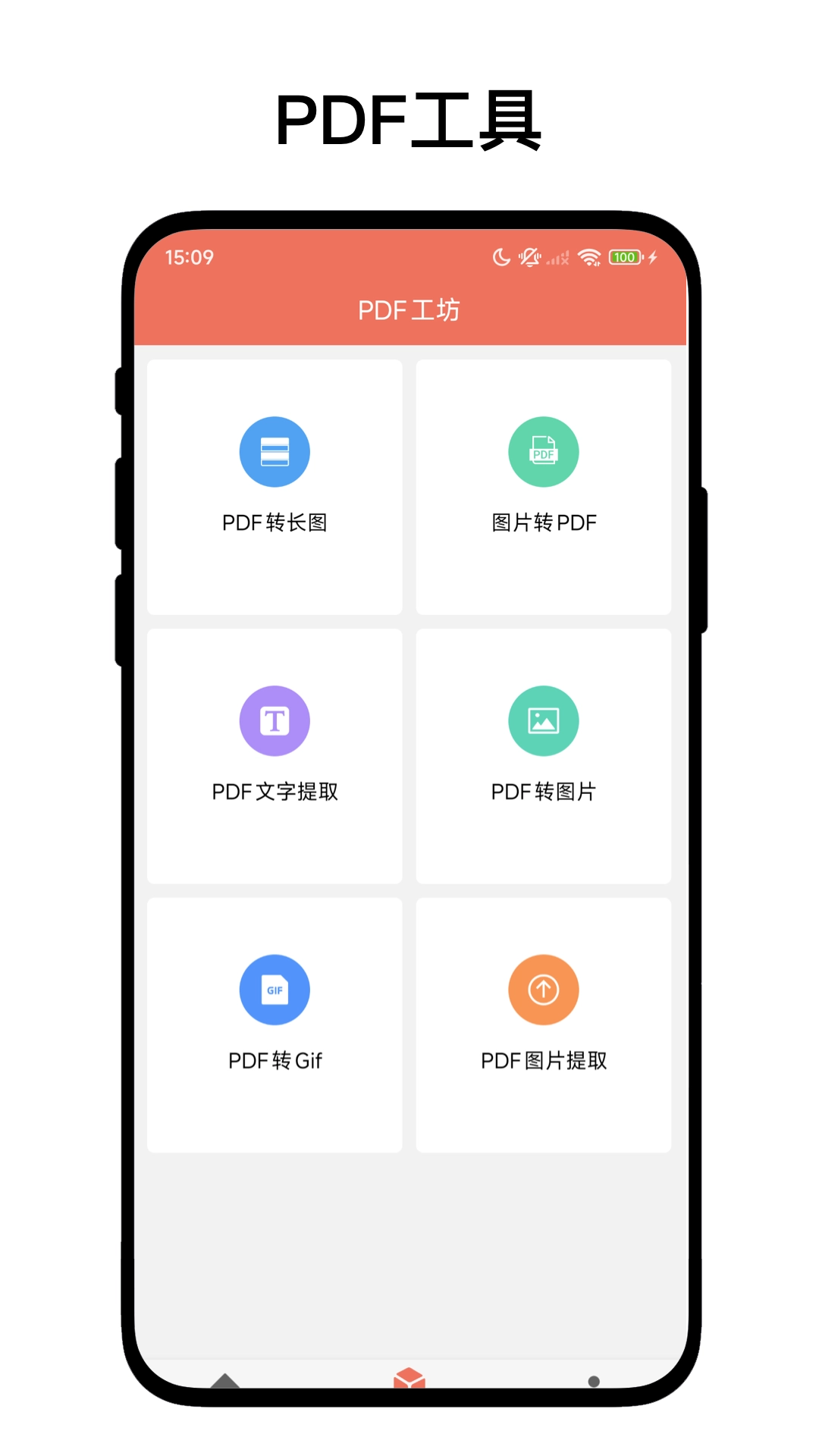 PDF工坊免费版图3
