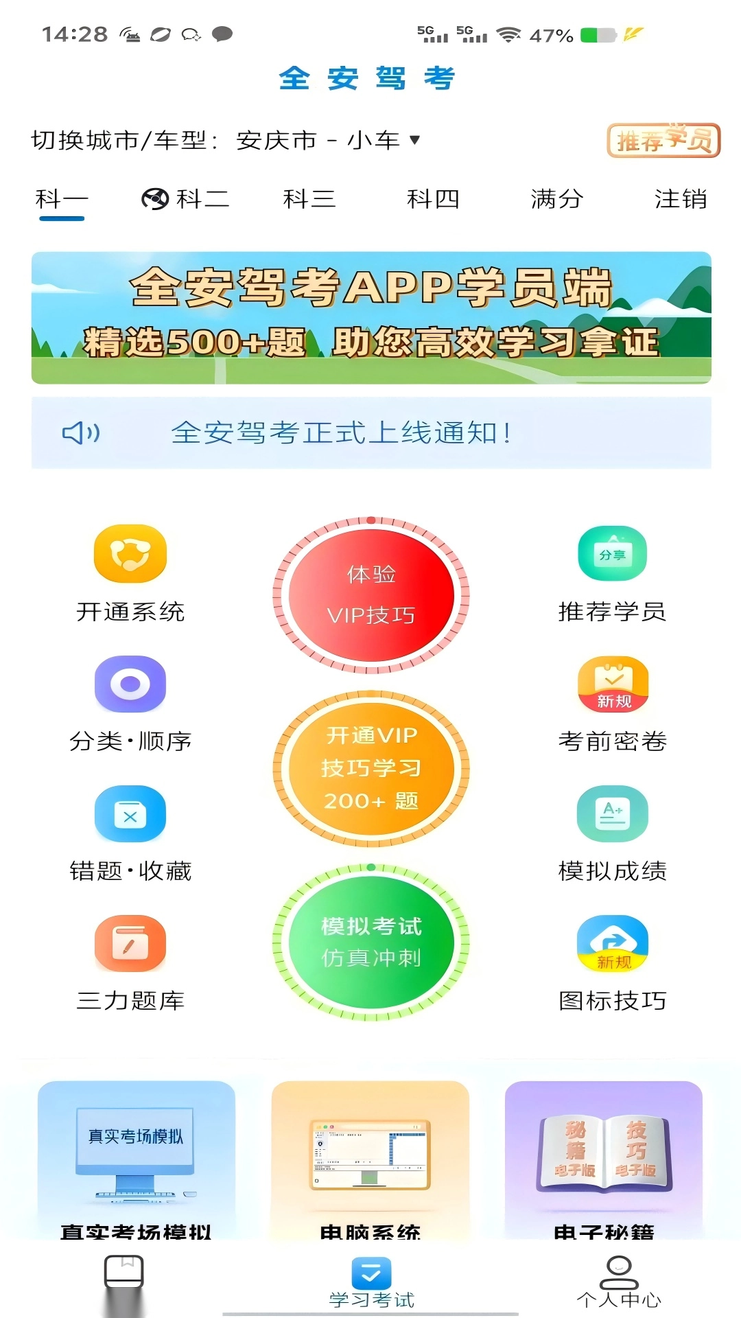 全安一点通图4