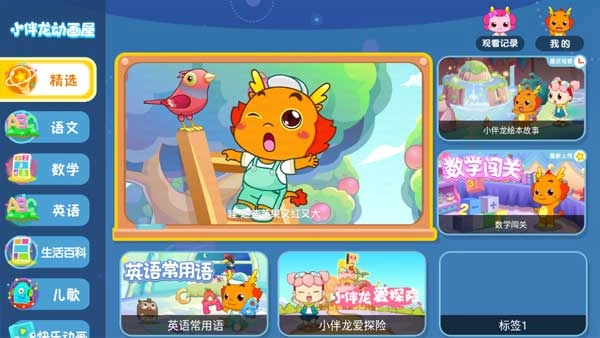 小伴龙动画屋TV版图3