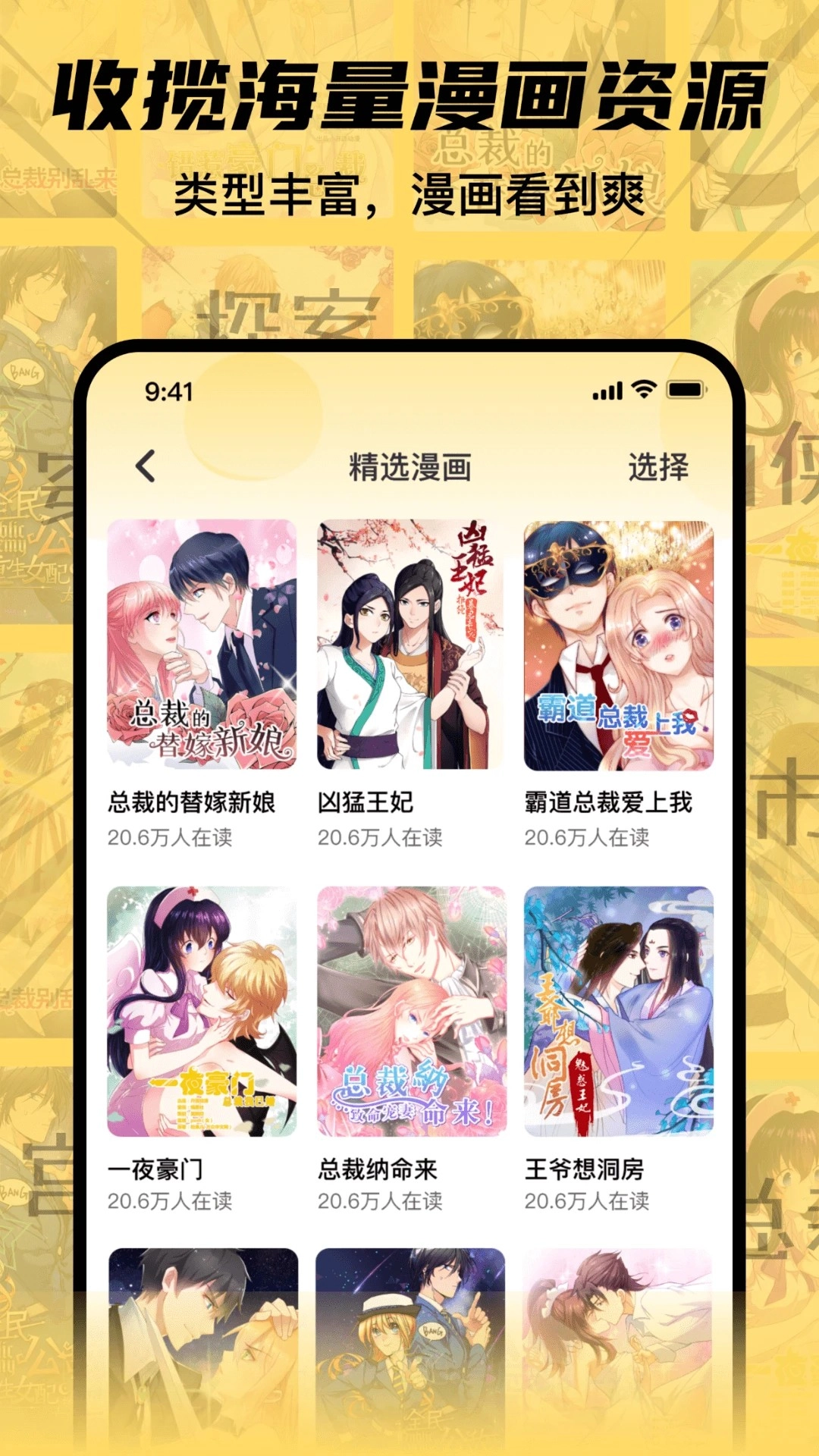 全网漫画抢先看