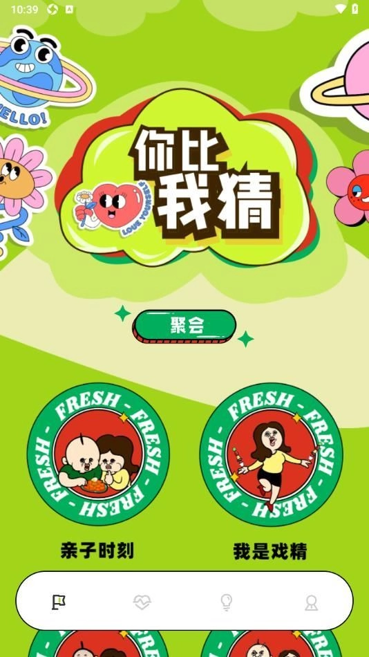 虫虫游玩盒截图1