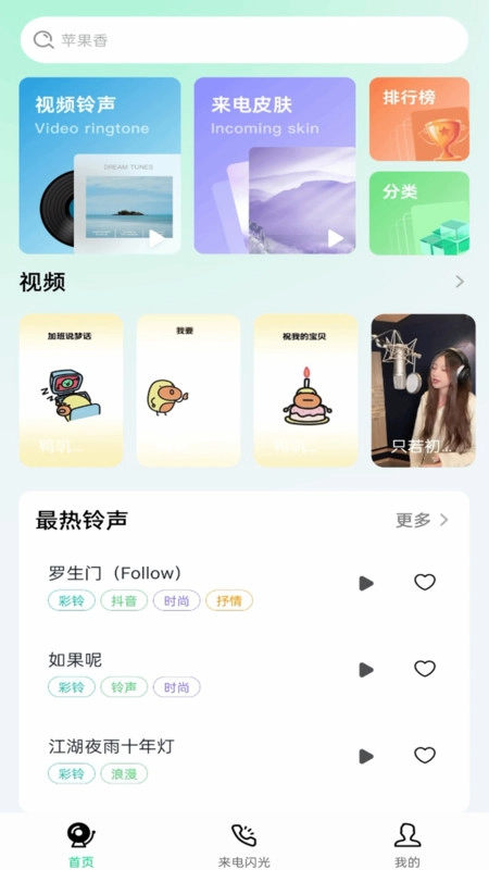 视频铃声多图4