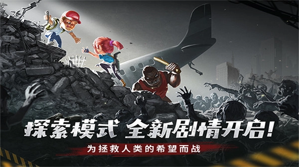 幸存者危城内购版图3