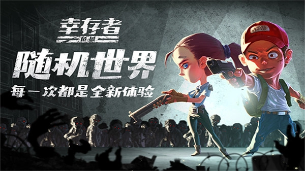 幸存者危城内购版图2