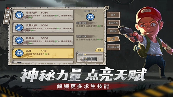 幸存者危城内购版图1