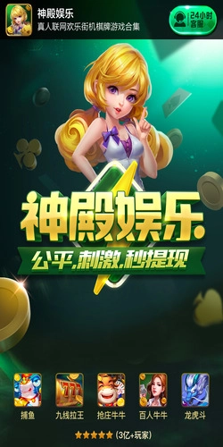 神殿娱乐免费安装包下载
