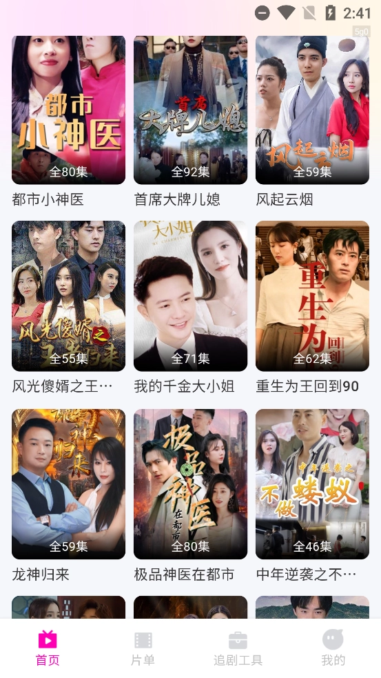 免费都市短剧最新版4