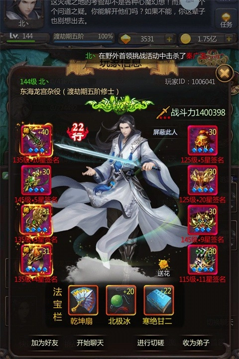 仙侠第一放置手机版图2