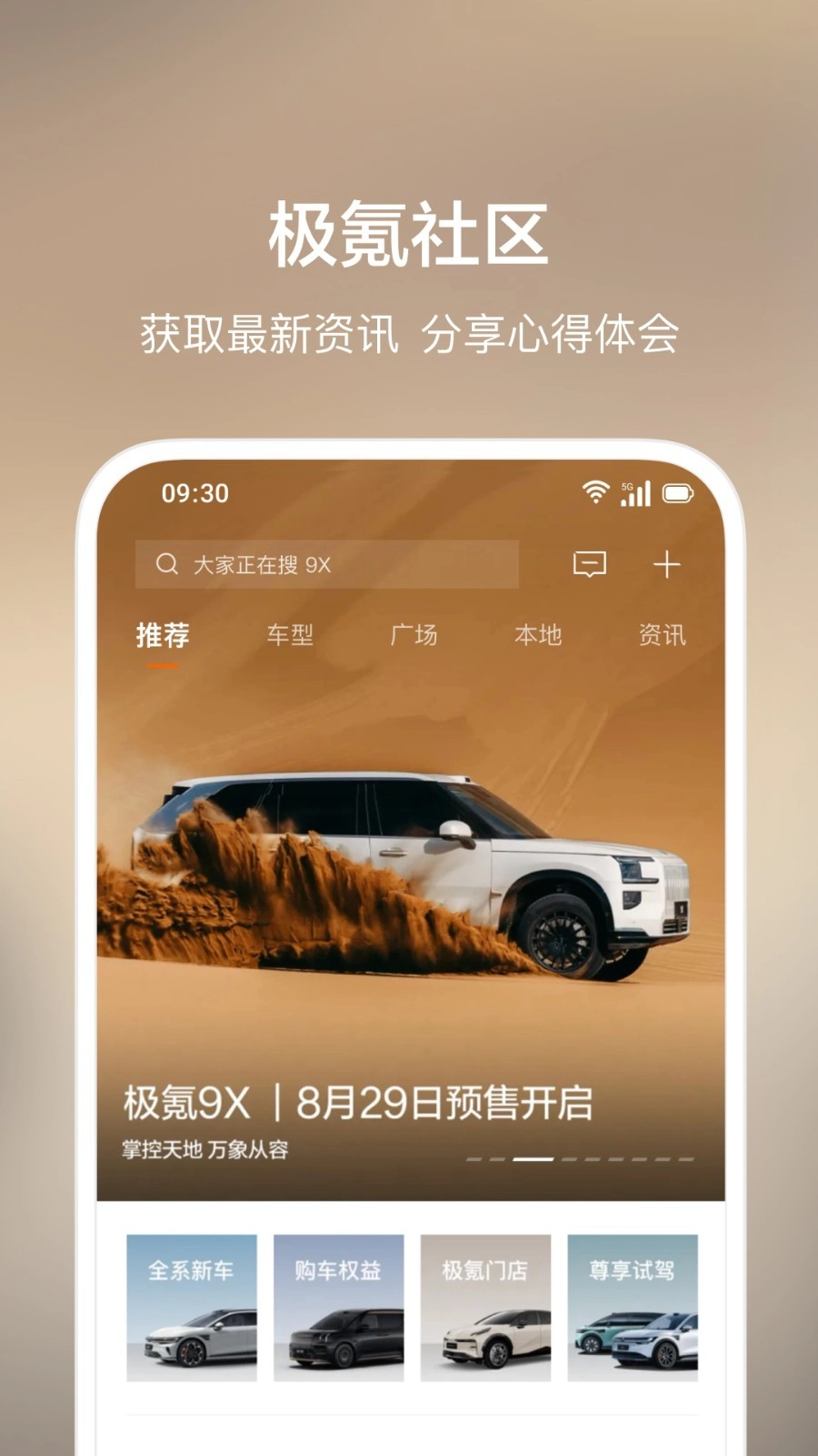 极氪最新版图1
