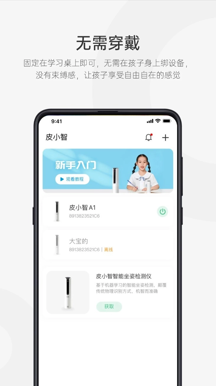 皮小智免费版图2