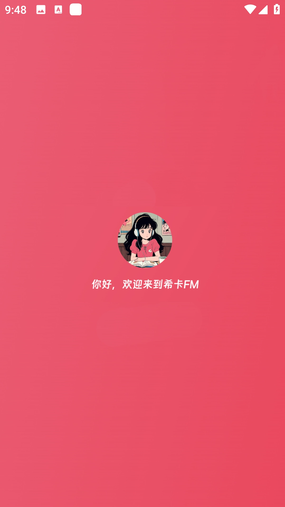 希卡fm软件免费版