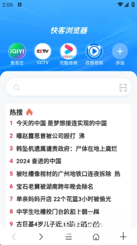 快客浏览器安卓官方版图3