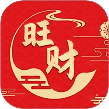旺财日历
