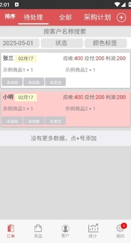 沿途代购助手图1