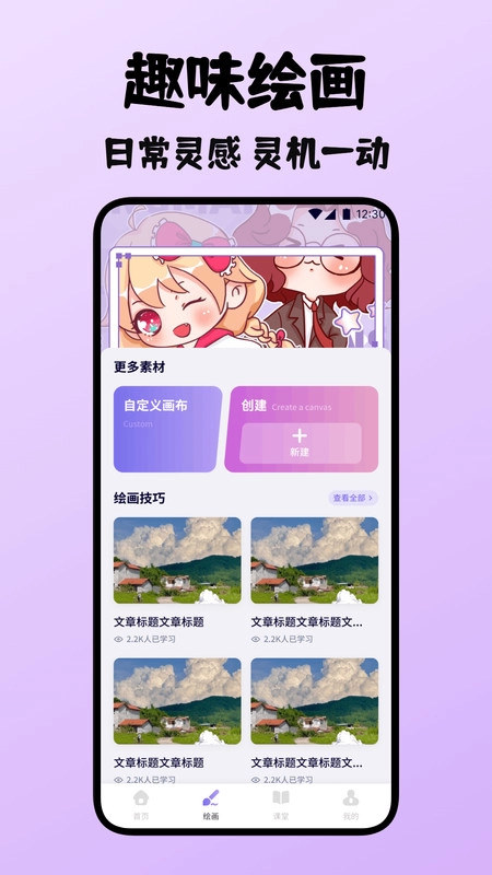 纯色简绘截图0