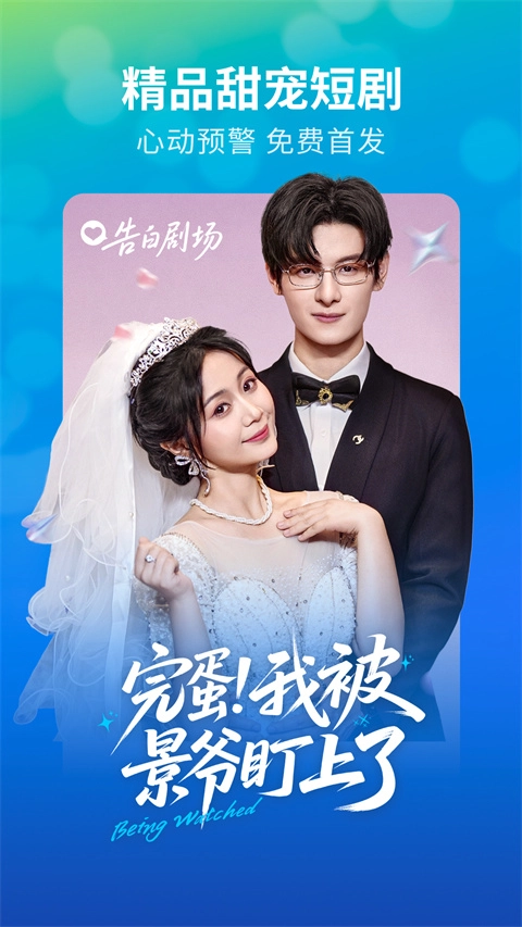 速看短剧免费版图1