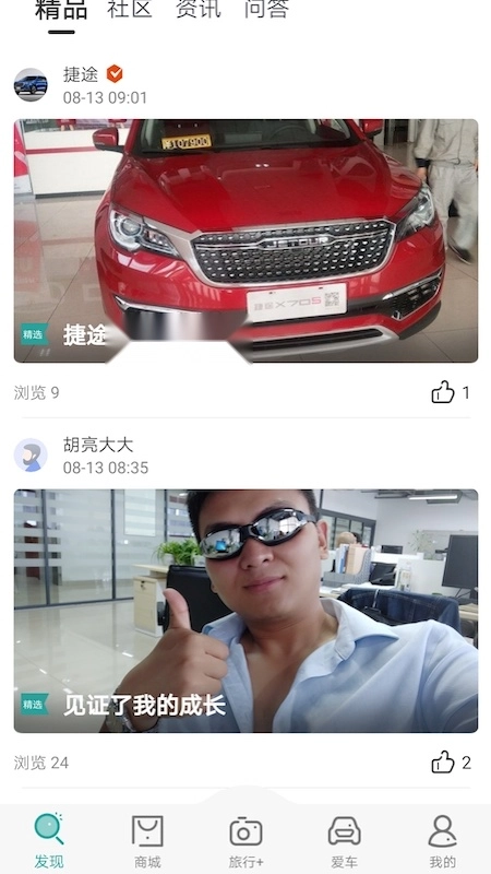 捷途汽车安卓版图2