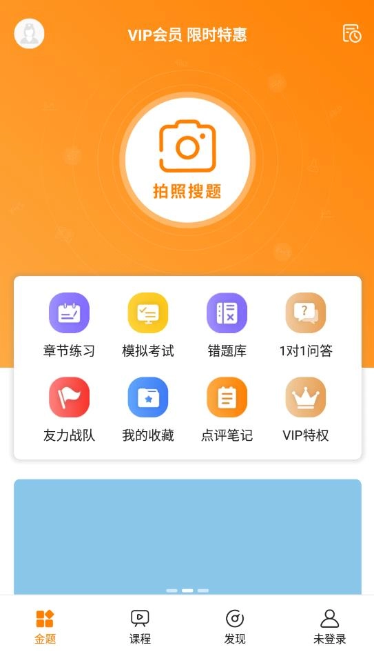 金题护考最新版图2