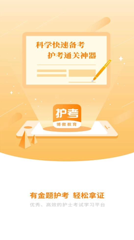 金题护考最新版图1
