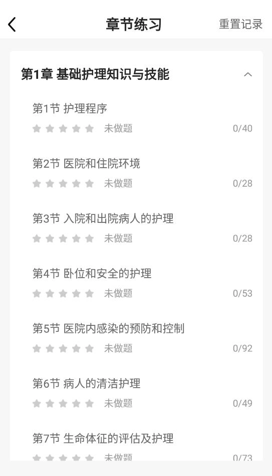 金题护考最新版图3