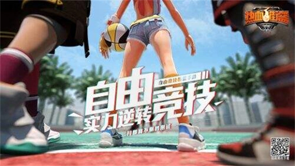 热血街篮-图5