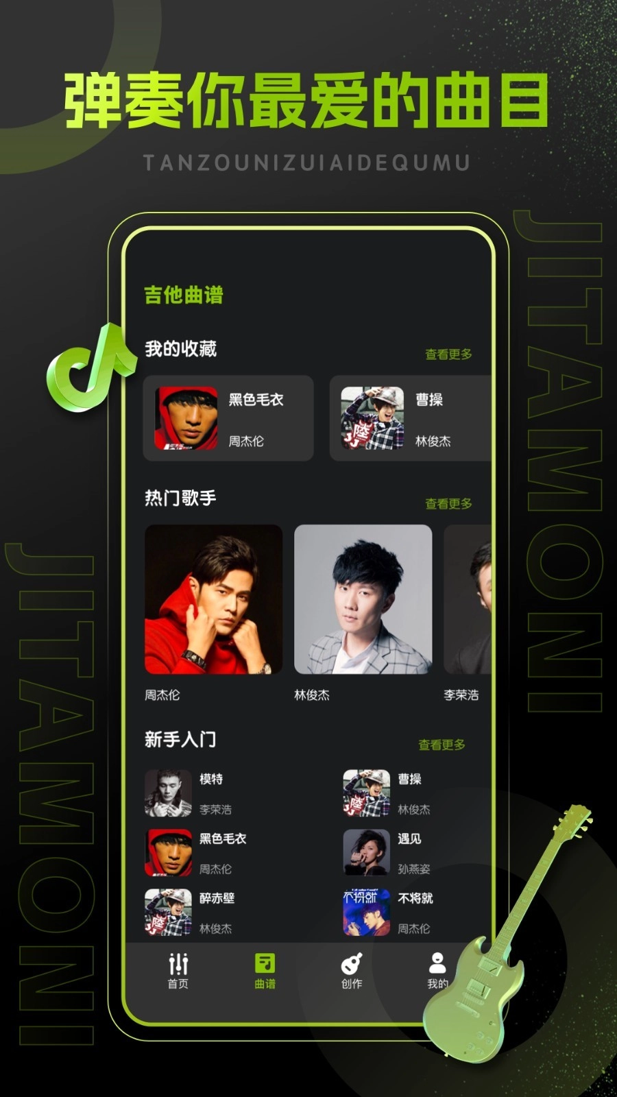 吉他调音中文版图4