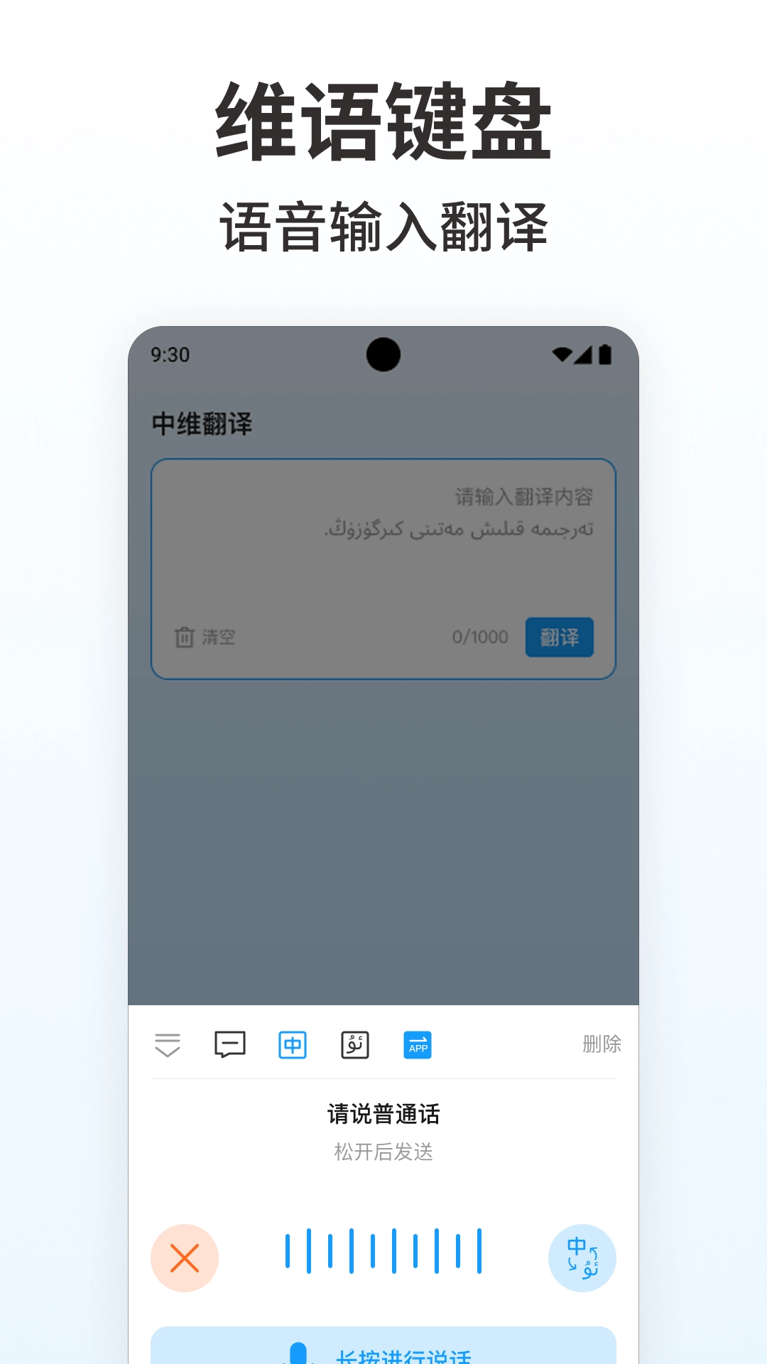 搜飞维语输入法最新版